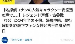 文春最新爆料消息新闻